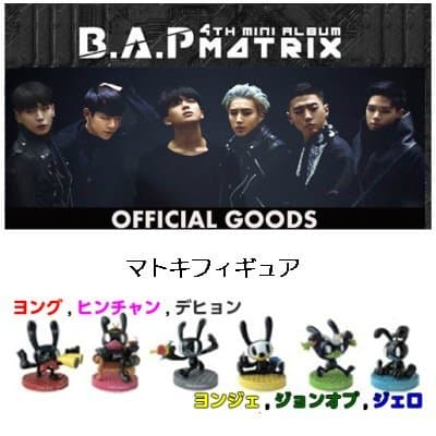 B.A.P (bi - Eipi -) MATOKI figure MATRIX ver B.A.P 4th mini MATRIX official Goods type: Young Jae