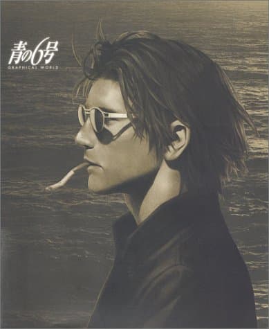 Aonorokugo Graphical World (Blue Submarine No. 6 Anime Guide & Artbook) JP Oversized – January 1, 2000