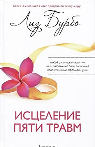Istcelenie piati travm Hardcover