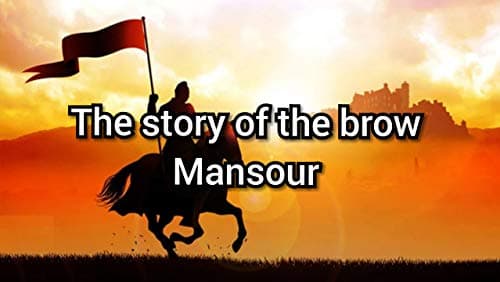 The story of the brow Mansour Ibn Abi Amer (Safiya Book 4) Kindle Edition