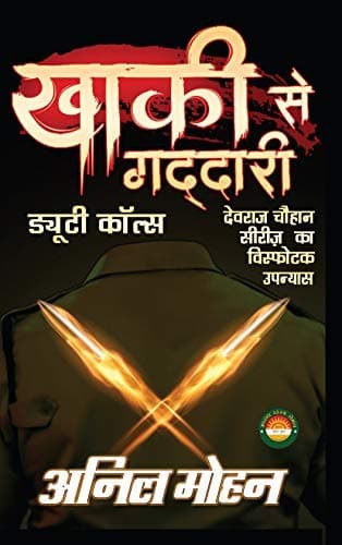 Khaki Se Gaddari by Anil Mohan