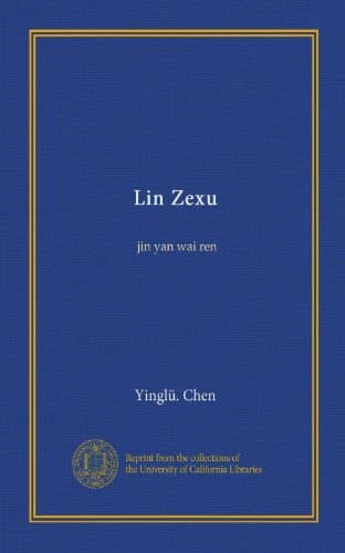Lin Zexu (Vol-1): jin yan wai ren (Chinese Edition) Paperback – April 25, 2012