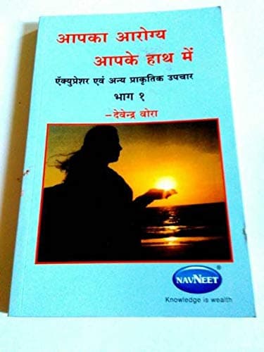 ANCS Aapka Arogya Aapke Hath Mai hindi- Vol.1st