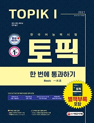 TOPIK 1 (Revised edition 2016) with CD ; Test of Proficiency in Korean. Paperback – January 1, 2015