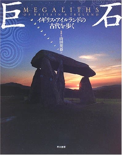 Kyoseki : Igirisu airurando no kodai o aruku