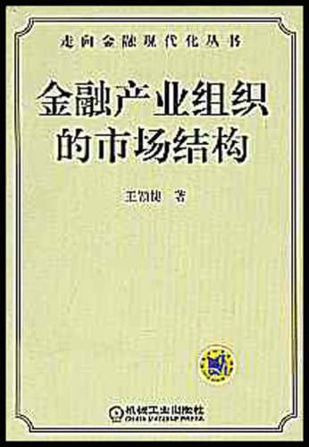 Jin Rong Chan Ye Zu Zhi de Shi Chang Jie Gou