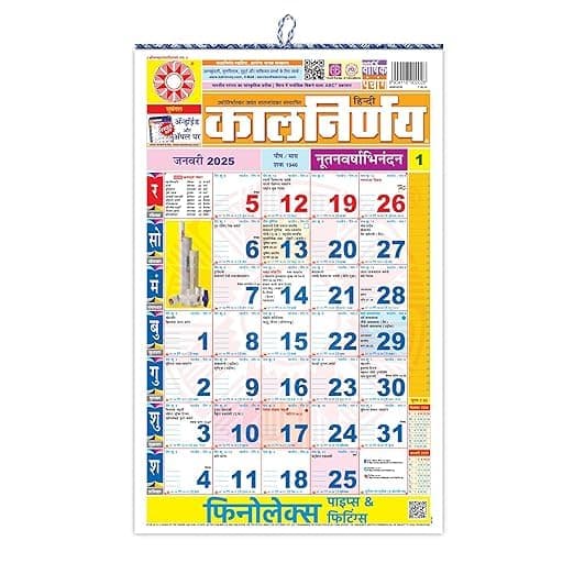 2024-2025 Wall Calendar Monthly Perfect for Organizing at Home, School & Office (Kalnirnay Hindi)