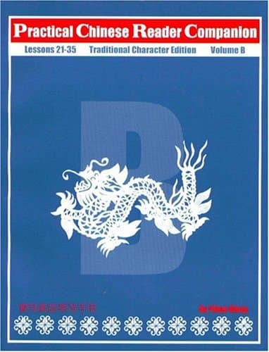 Practical Chinese Reader, Companion B (Traditional Character Edition) (Traditional Character Editions) (English and Chinese Edition)