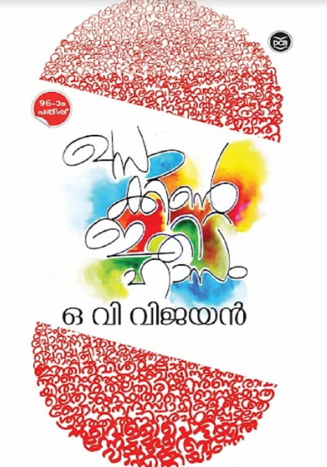KHASAKKINTE ITIHASAM ഖസാക്കിന്റെ ഇതിഹാസം By O V VIJAYAN