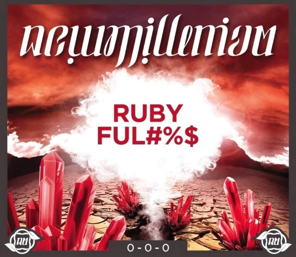 New Millenium Nutrients Ruby Ful#$% 1 Quart