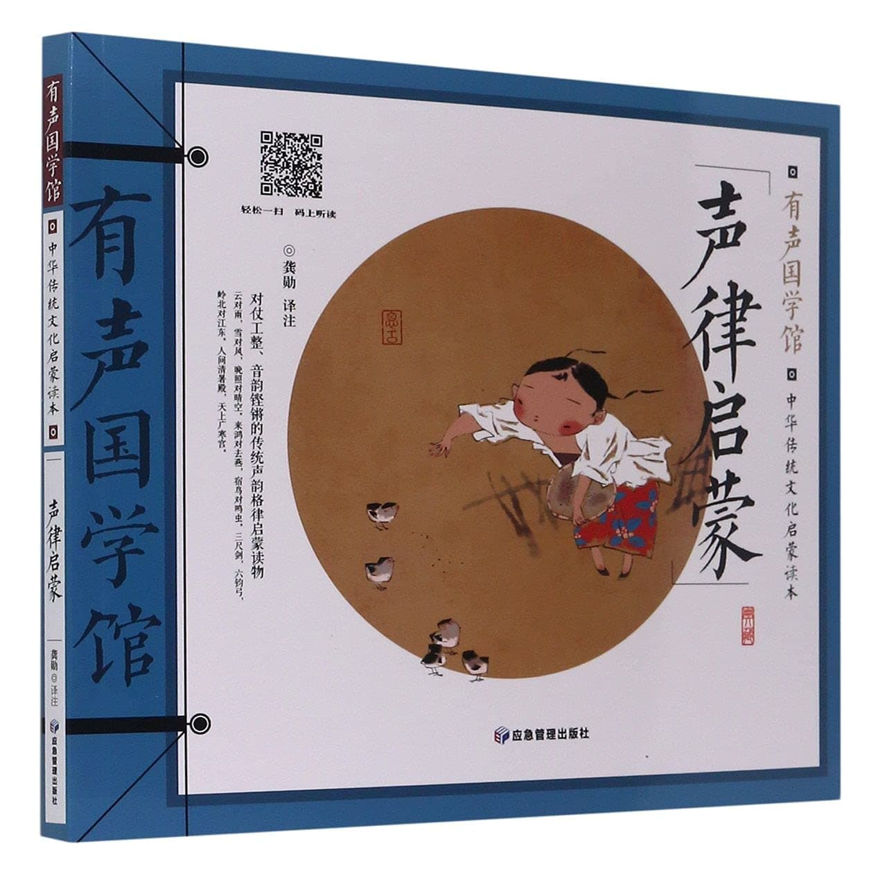 Sheng Lv Qi Meng (The Primer of Traditional Chinese Culture) (Chinese Edition)