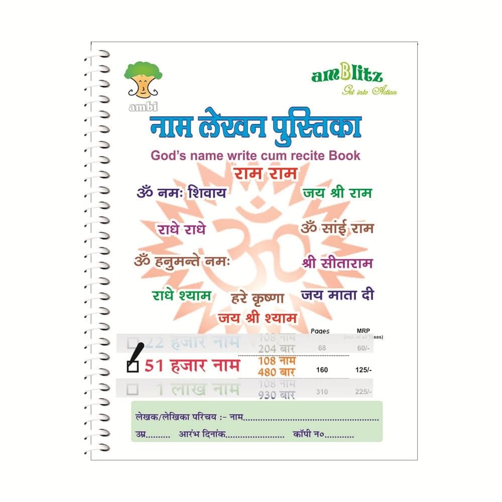 amblitz 51,000 Ram Naam Lekhan Pustika | PACK of 2 Notebooks | BROAD Boxes | Well Organised | 185 X 240 MM | Spiral Bound | 70 GSM Thick Paper |