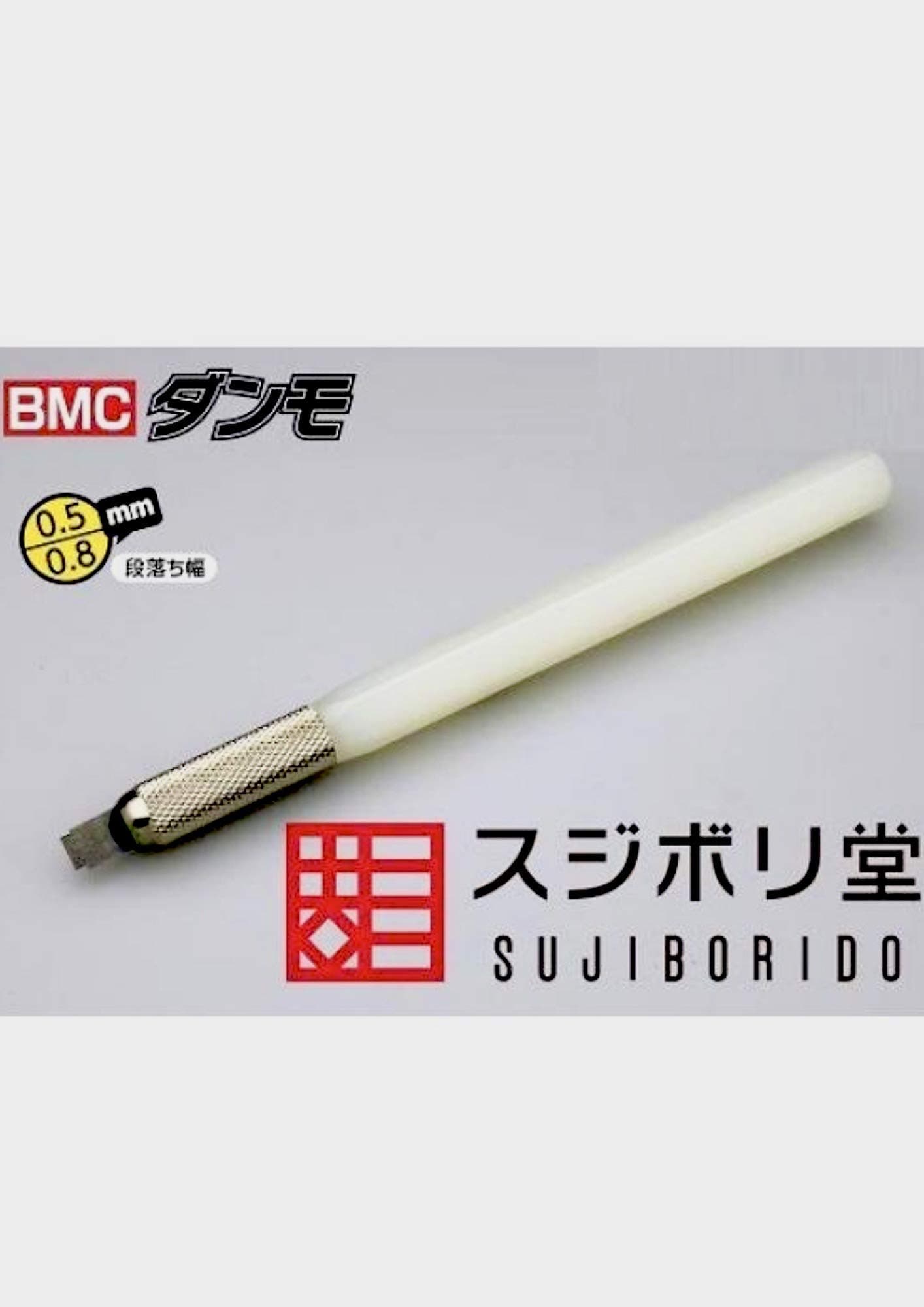BMC Danmo 0.5 / 0.8 (BMD010 / Sujibori-do / tool material)