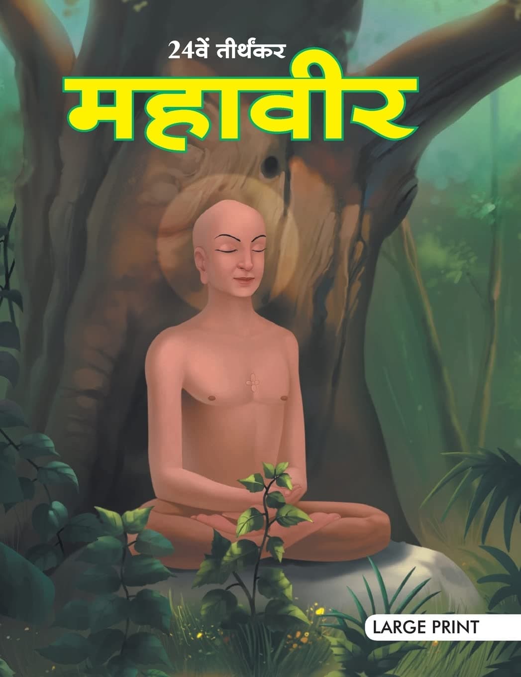 Mahavir the Twenty Fourth Tirthankara: Large Print