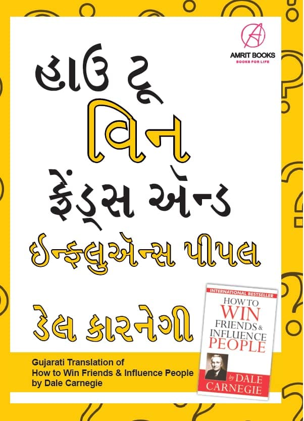 How to Win Friends & Influence People in Gujarati (હાઉ ટૂ વિન ફેંસ ઍન્ડ ઇન્ફલુએન્સ પીપલ)