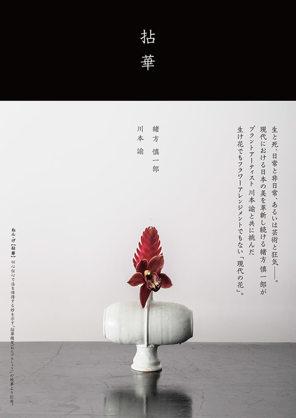 Nenge - By Yuichi Ikeda, Eisuke Kawamoto Paperback – 2 January 2018