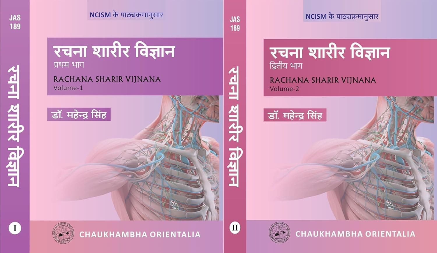 Rachana Sharir Vijnana (Set of 2 Volms) - Dr. Mahendra Singh (According To NCISM 2023)