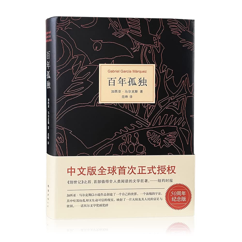 Cien Años De Soledad Marquez, A Hundred Years of Solitude, Contemporary Literary Books, World Famous Novels