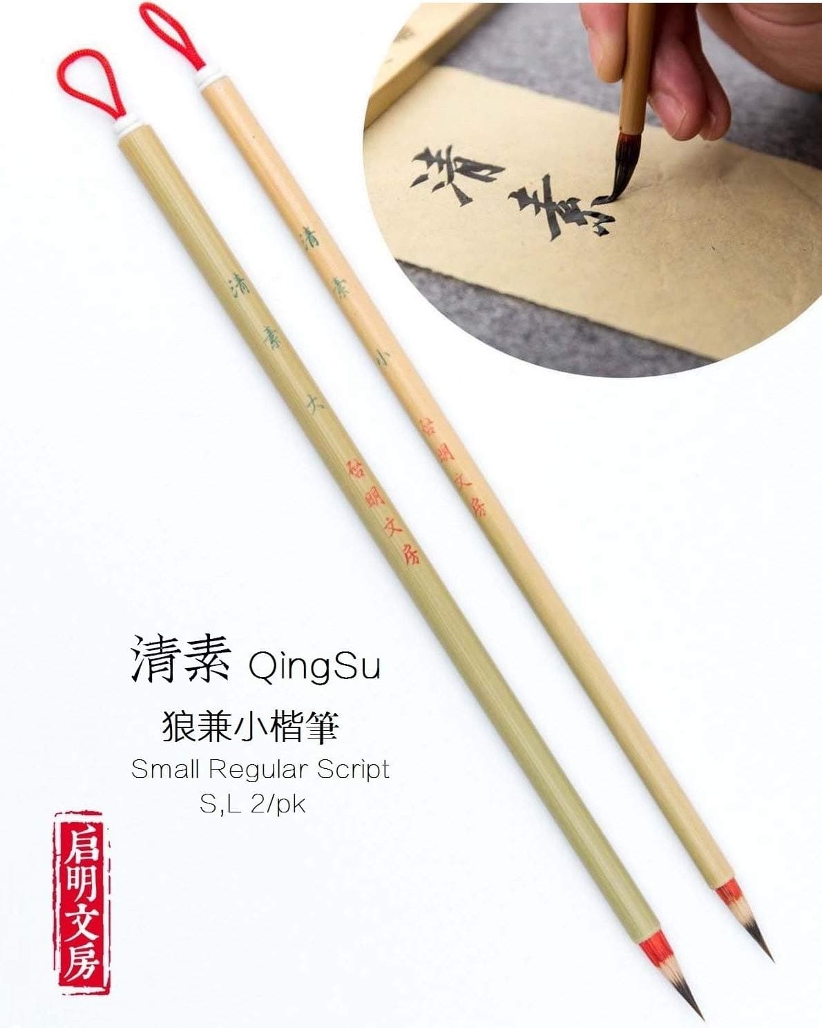 QiMing WenFang QingSu Small Regular Script Chinese Brush, Lang Jian Hao Xiao Kai Chinese Calligraphy Brush, Weasel Hair Brush for Chinese Xiaokai or Kanji, Small and Large 2pcs Set (QingSu S L 2/Pk)