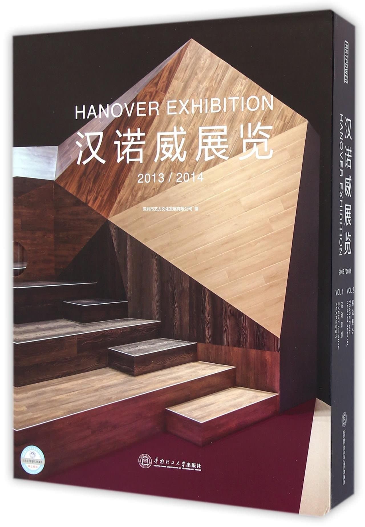 Hanover Exhibition 2013/2014 [Hardcover] Shen Huai Shi Yi Li Wen Hua Fa Zhan You Xian Gong