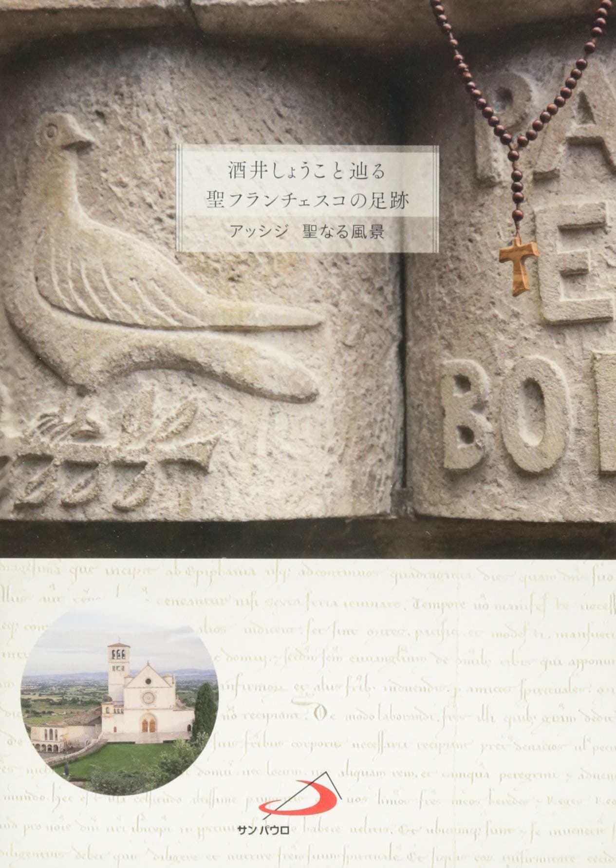 Sakai shoko to tadoru sei furanchesuko no sokuseki : Asshiji seinaru fukei.