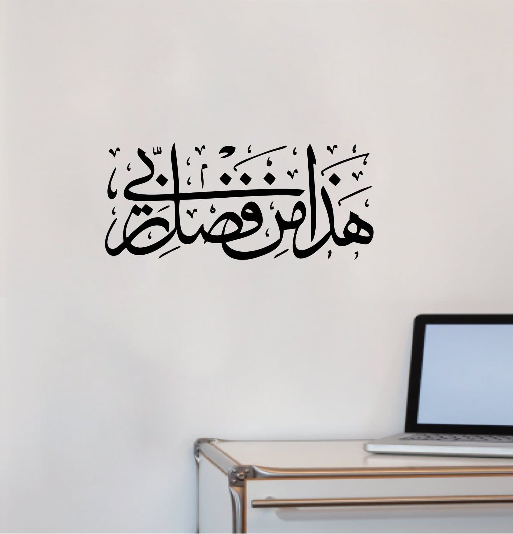 Wall Attraction Haja Min Fadli 'Islamic' Wall Stickers for Living Room, Bedroom, Office & Decal (PVC Vinyl, 55 cm x 22 cm Color - Multicolor)