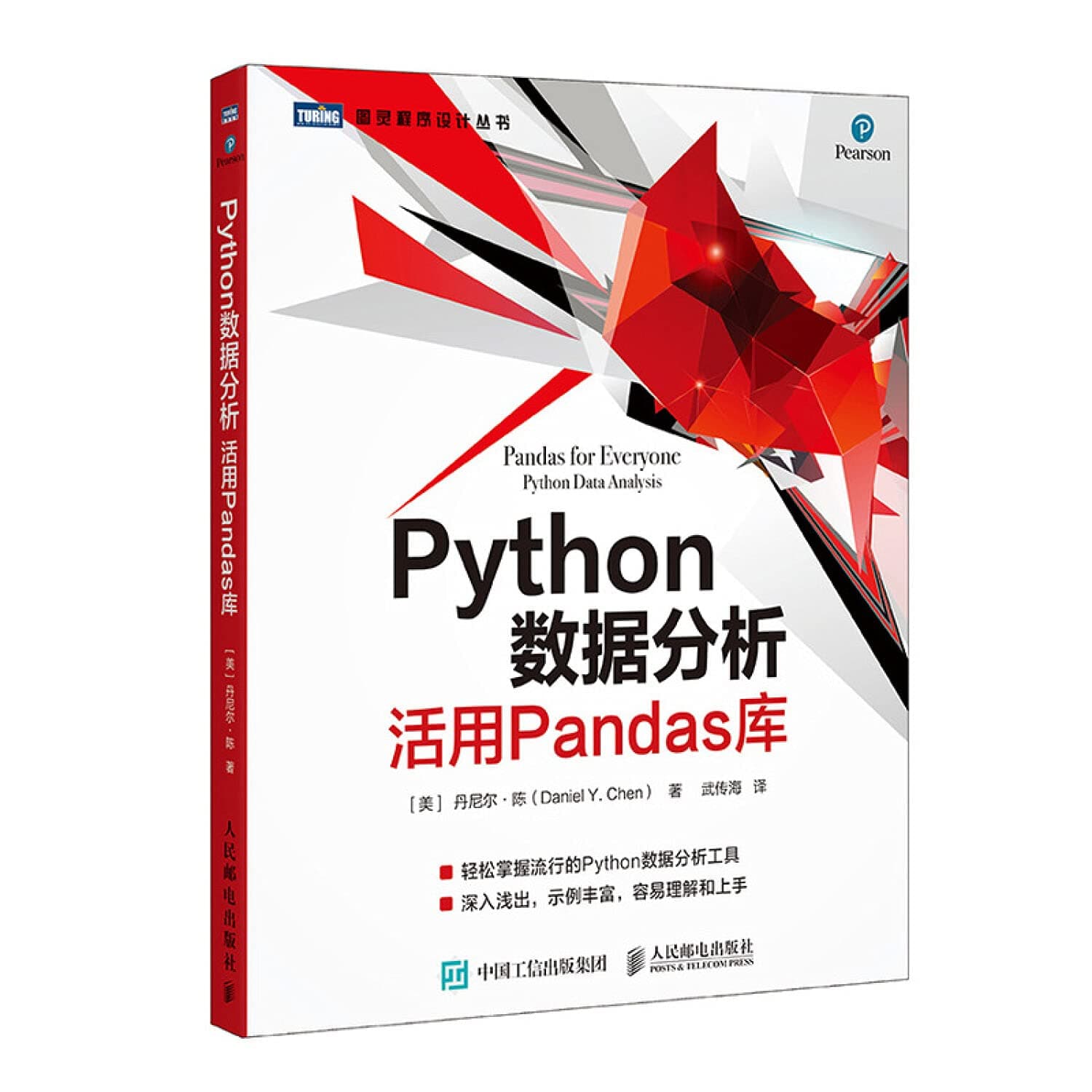 Data analysis utilization Pandas Python library (produced Turing)(Chinese Edition)