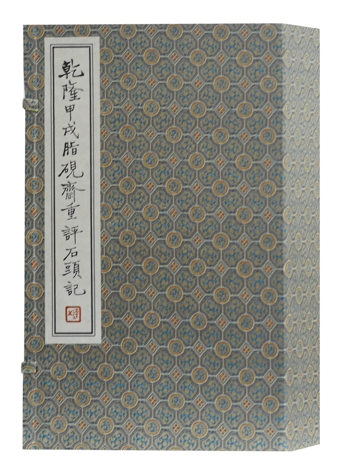 Qian long jia xu zhi yan zhai chong ping shi tou ji (4 vols.)