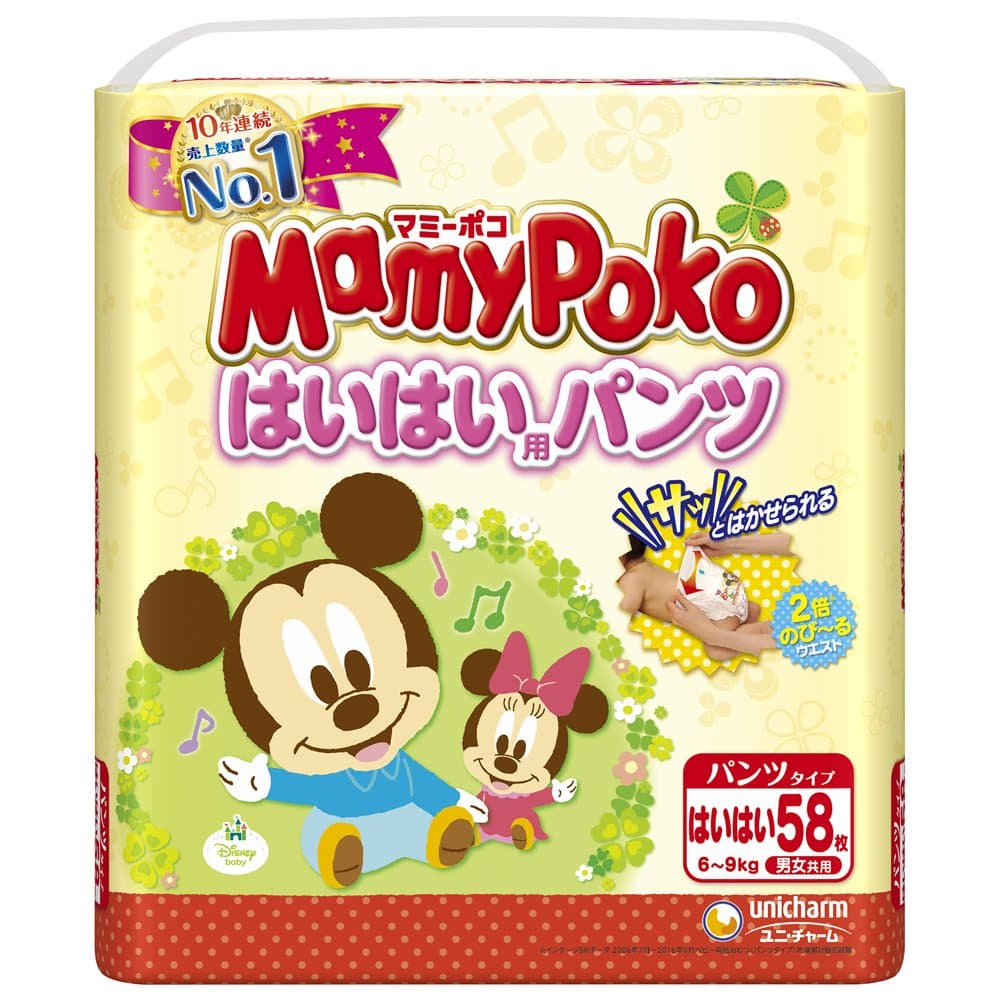 [Buying] Mommy Poko Pants 58 Sheets ~ 2 Set for Crawling