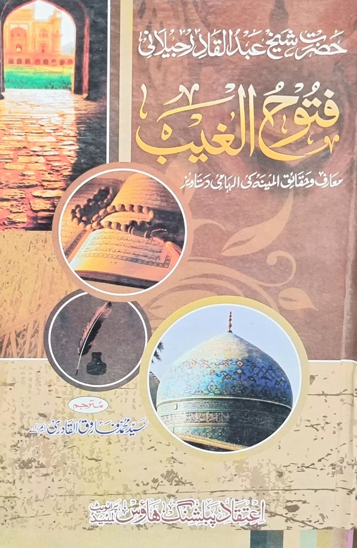 Futuh Al Ghaib Urdu By Shaikh Abdul Qadir Jilani And Sayyad Farooq Qadri [Hardcover] S and Sayyad farooq qadri