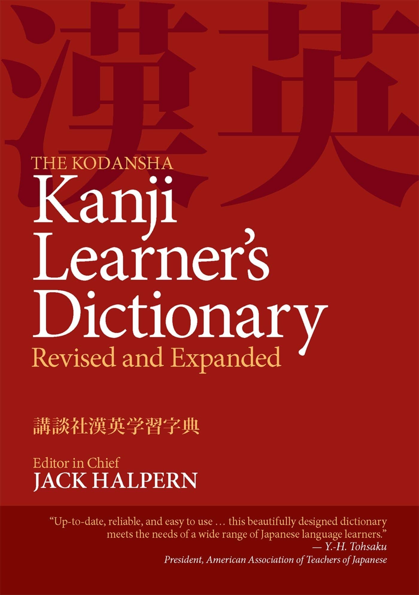 The Kodansha Kanji Learner's Dictionary: Revised and Expanded Paperback – May 31, 2013