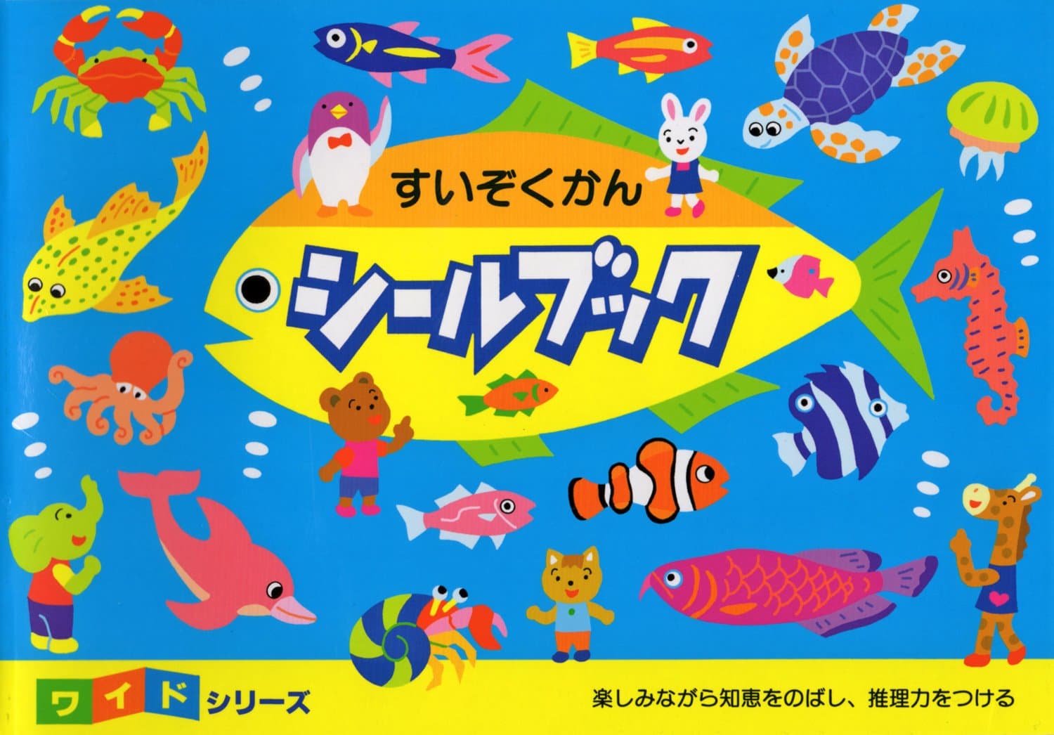 Wide Sticker Book: The Aquarium - Folding Double Sized Background Sticker Book with 100+ Reusable Stickers!