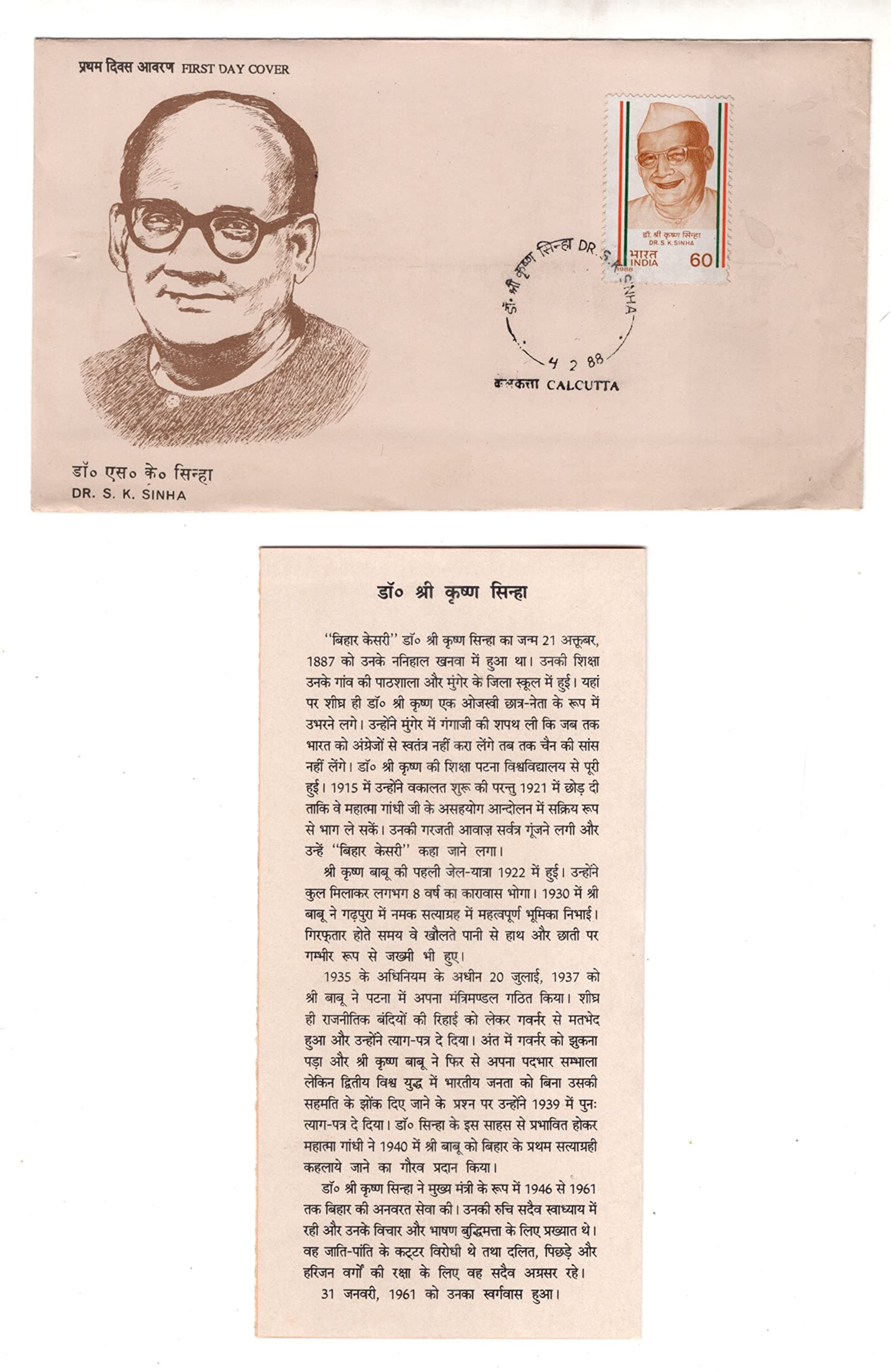 MahaphillaIndia 1988 Dr. S. K. Sinha FDC or First Day Cover with Blank Folder / Brochure for Collection Brown