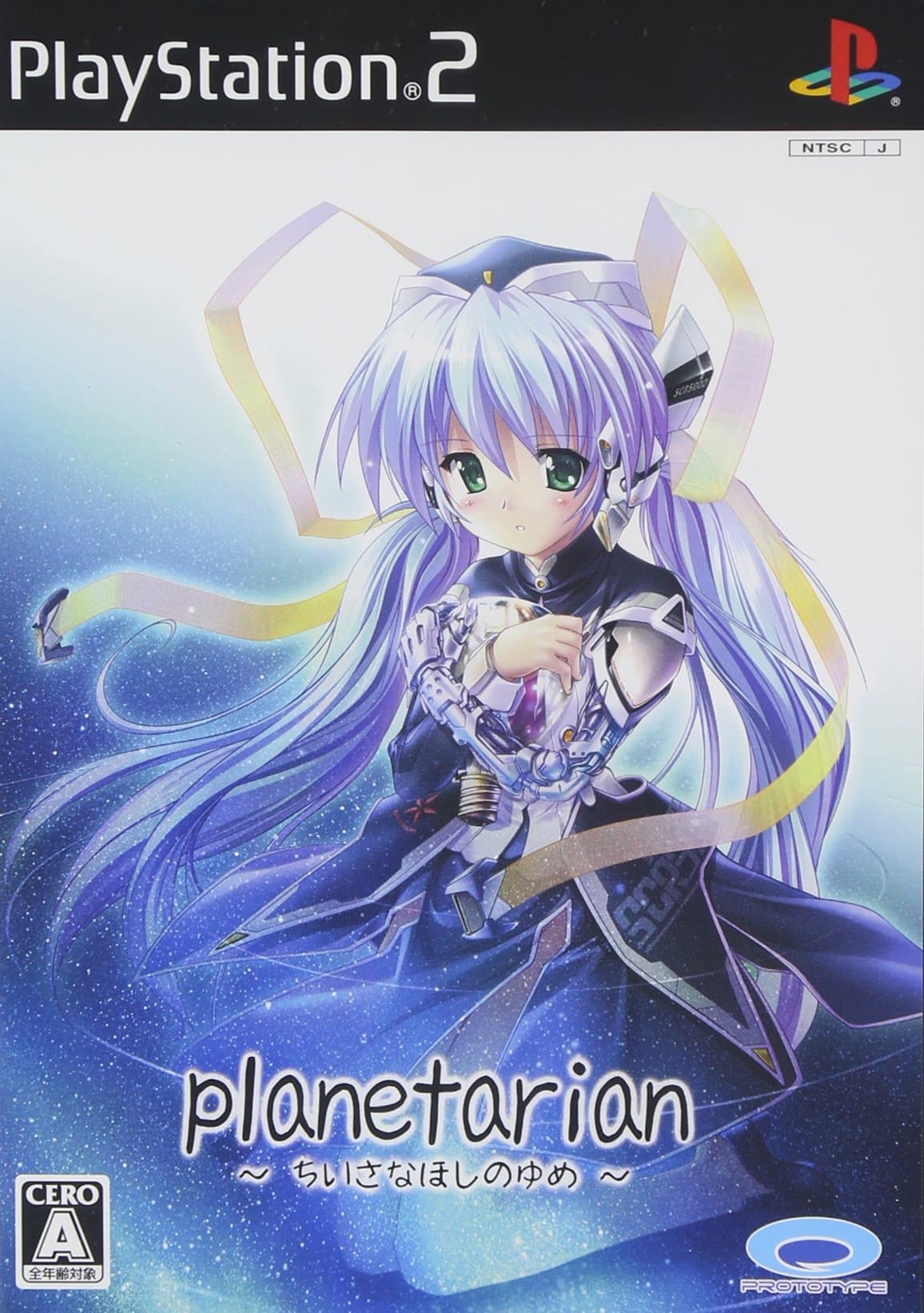 Planetarian: A Dream of a Small Star [Japan Import]