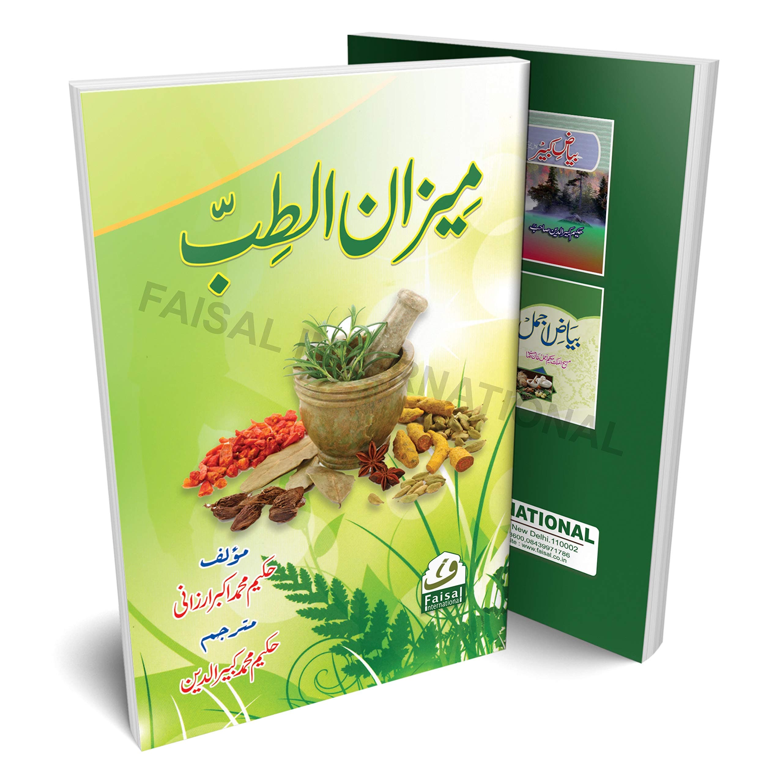 Meezanut Tibb [Paperback] Hakeem Muhammad Akbar Arzani