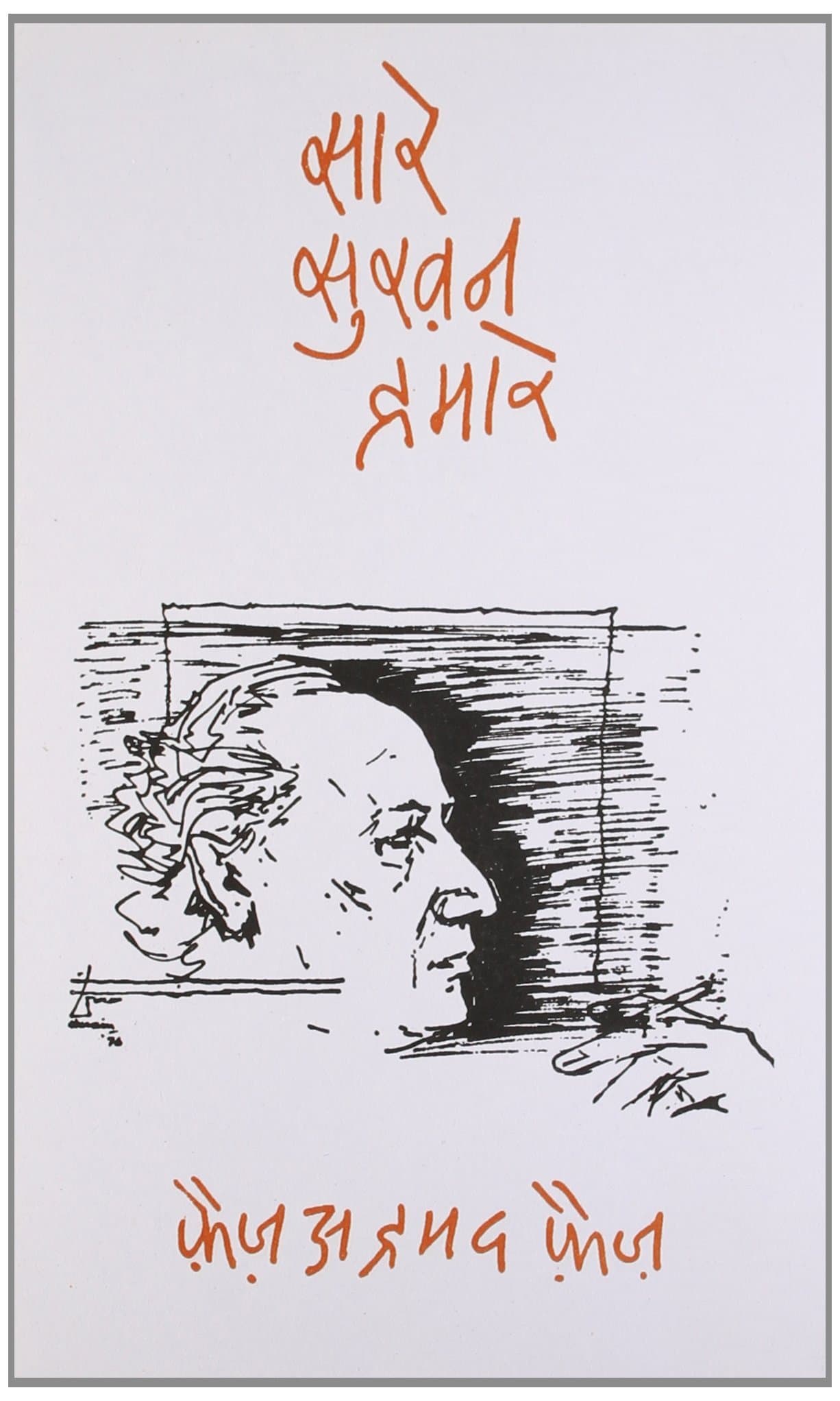 Saare Sukhan Humare (Hindi) Kindle Edition