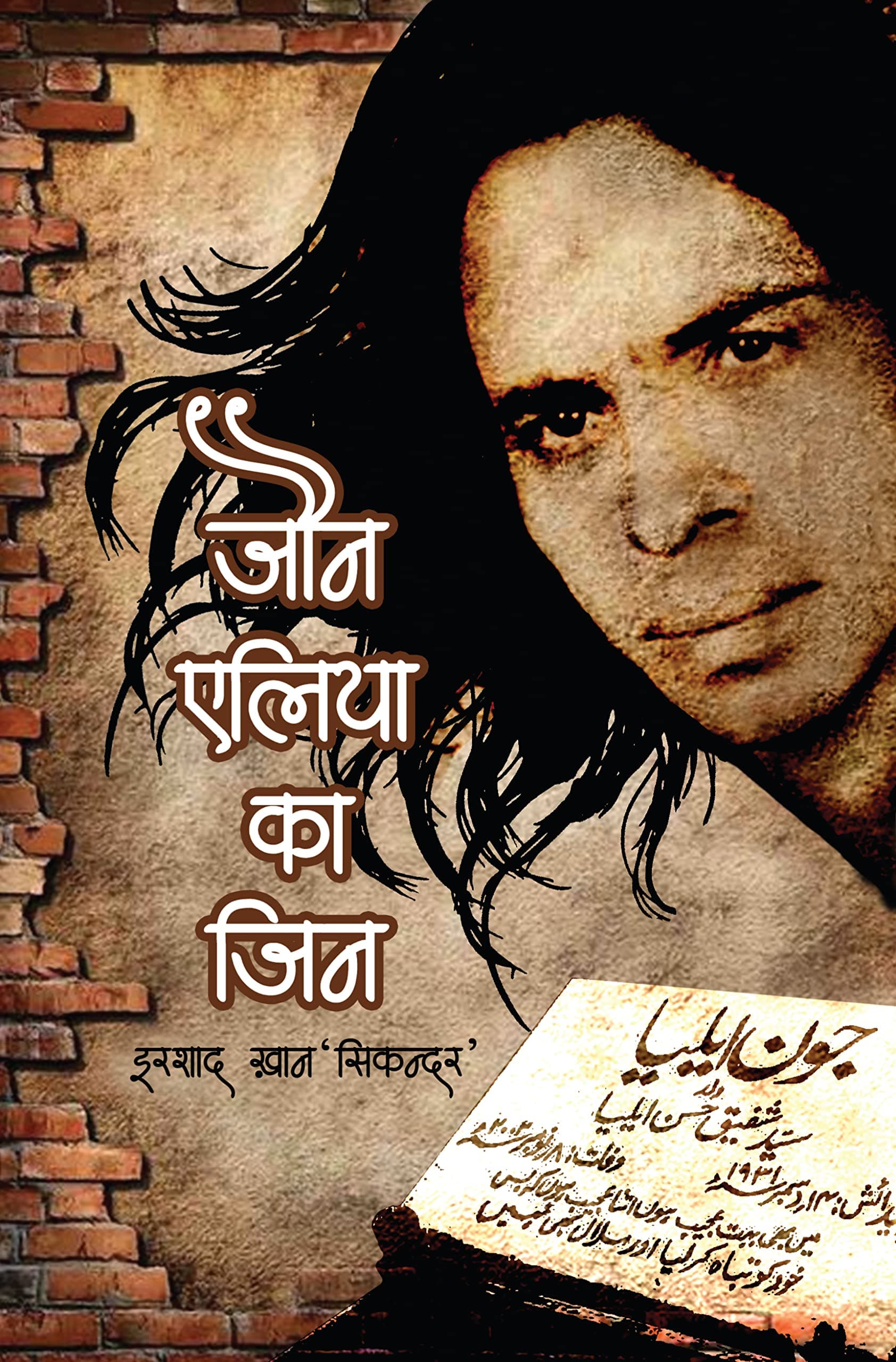 Jaun Elia Ka Jinn