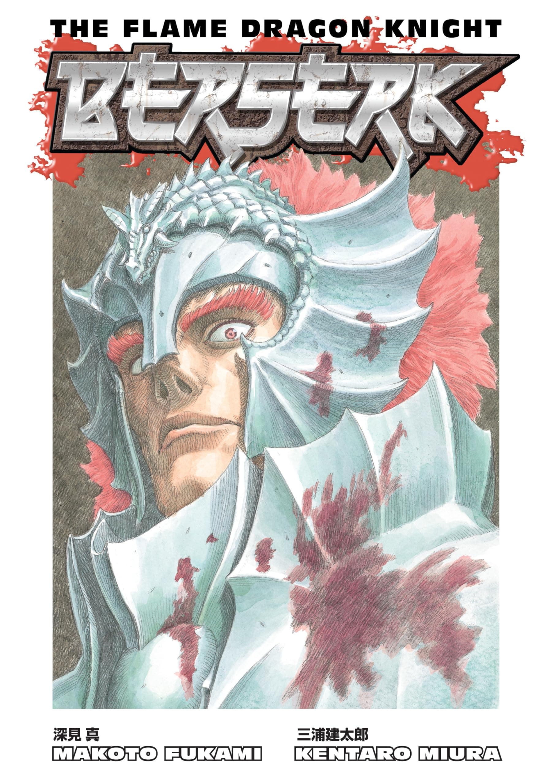 Berserk: The Flame Dragon Knight: A Berserk spin-off novel