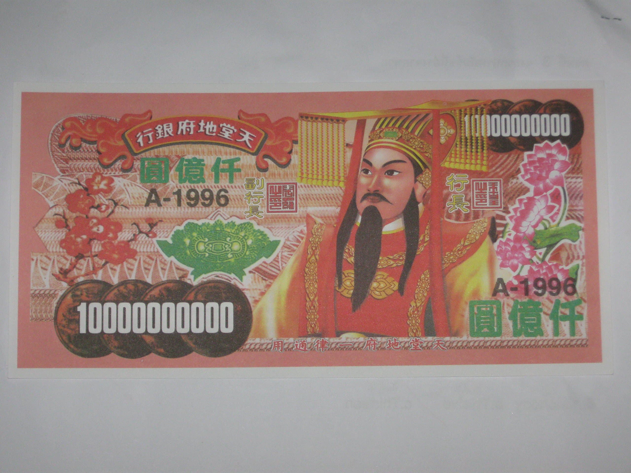 Chinese 10,000,000,000 Dollars Hell Bank Note