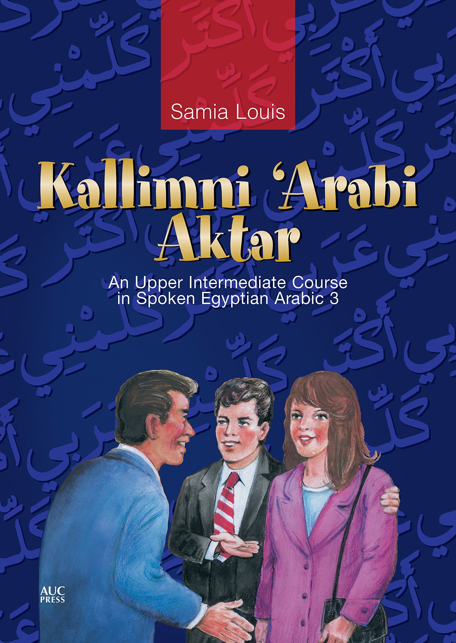 Kallimni ‘Arabi Aktar: An Upper Intermediate Course in Spoken Egyptian Arabic 3 (Arabic Edition)