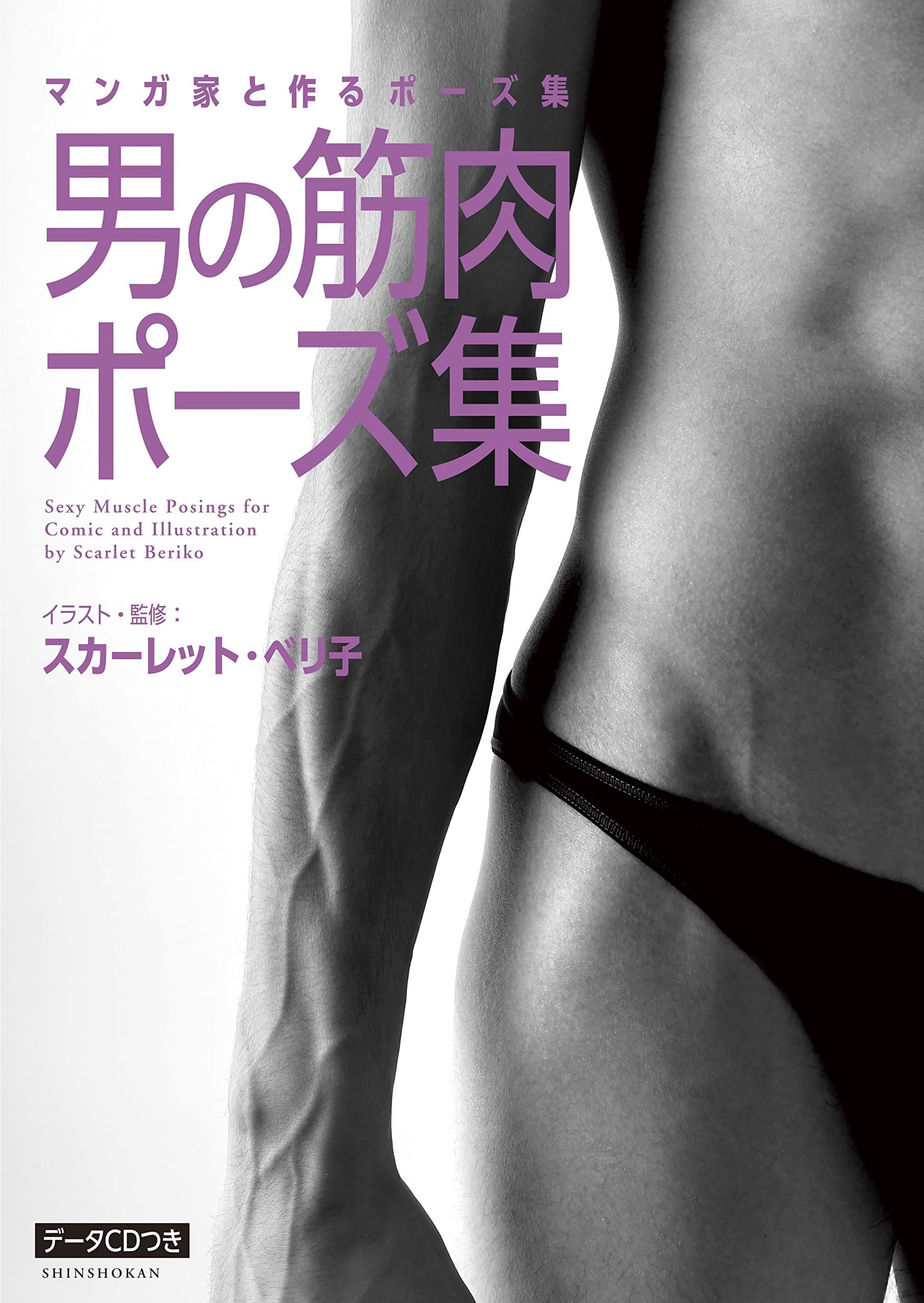Sexy Muscle Posings for Comic and Illustration by Scarlet Beriko (with data CD) [JAPANESE EDITION]