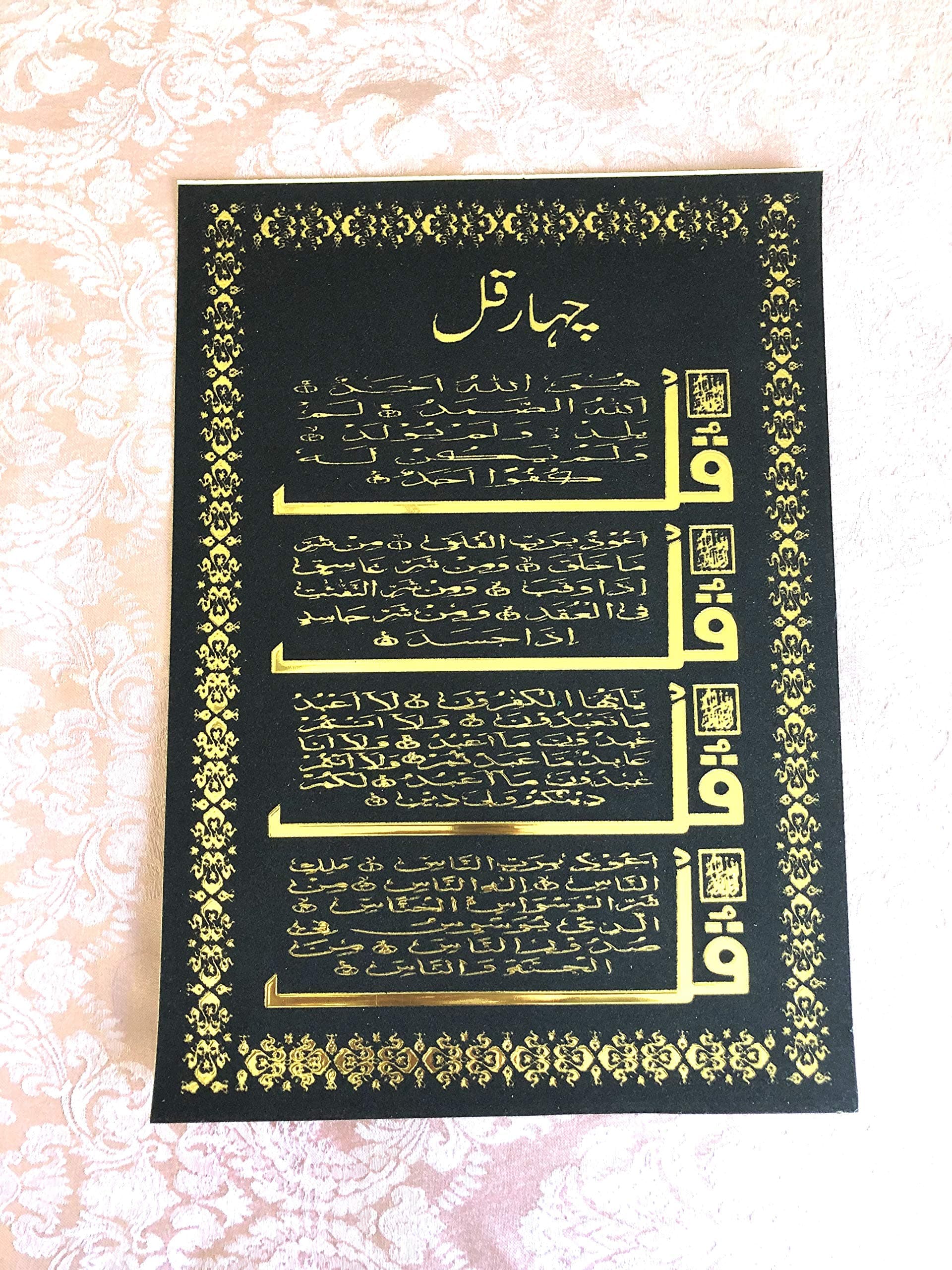 Islamic Velvet Poster 4 QULS wall hanging with Sticker (without Frame) size 14X10 Inch