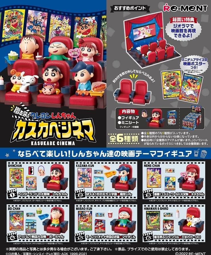 Re-Ment Crayon Shin-chan Storm's Call Cascabesinema Box Product, 6 Types in Total, 6 Pieces