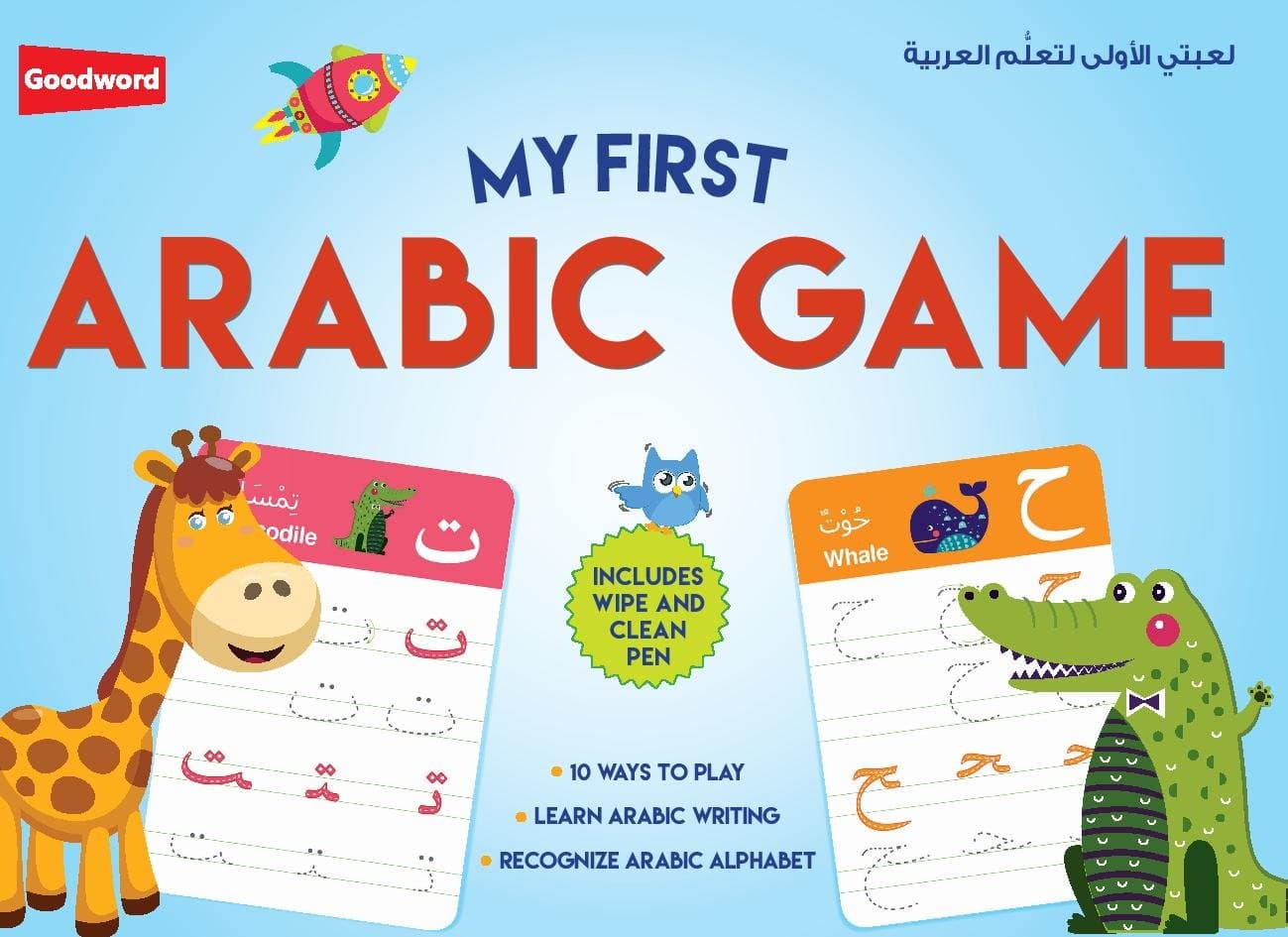 My First Arabic Game -لعبتي الأولى لتعلُّم العربية