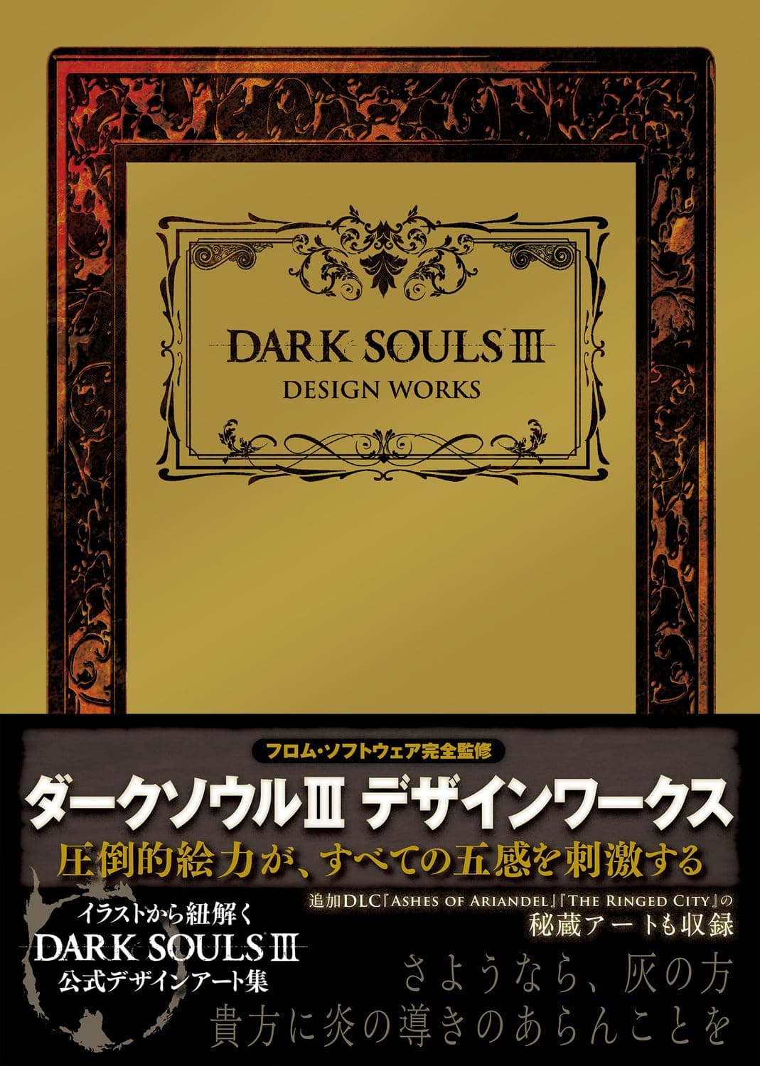 DARK SOULS III DESIGN WORKS (Japanese Edition)