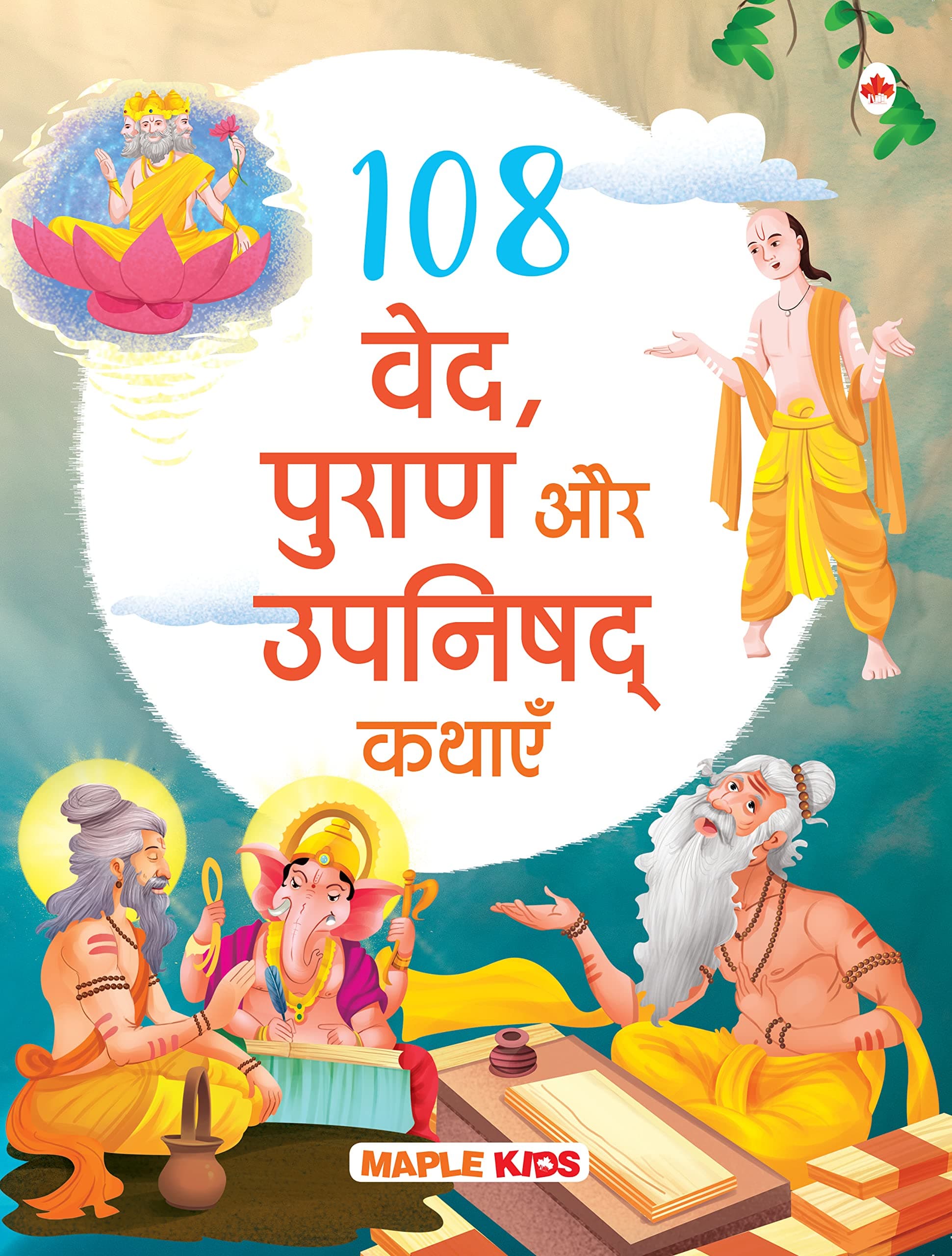 108 Stories from the Vedas, the Puranas and the Upanishads for Children (Illustrated) (Hindi) - Story Book for Kids - Bedtime Stories - 4 Years to 10 Years Old - Hindi Stories for Children - Read Aloud to Infants, Toddlers