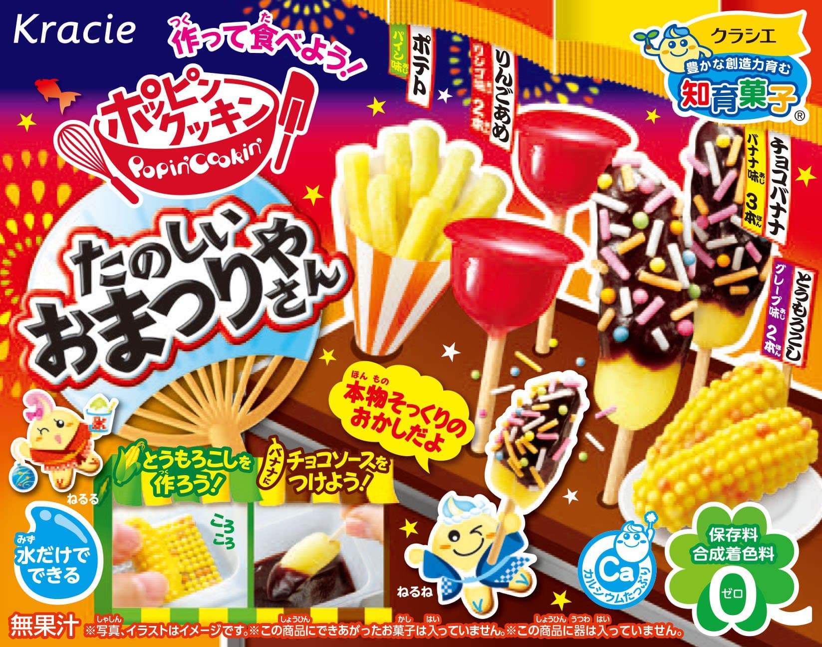 クラシエフーズ ポッピンクッキン たのしいおまつりやさん 5個入 食玩・知育菓子
